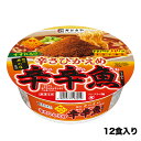 【麺処井の庄監修】辛さひかえめ辛辛魚らーめん　1箱（12食入）人気店 唯一無二 豚骨 魚介 激辛 コク深い 重厚 ノンフライ麺 即席カップ麺 保存食 寿がきや すがきや