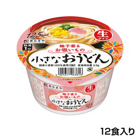 【生タイプめん お吸い物代わりに！】小さなおうどん お吸いもの 1箱（12食入）カロリーオフ 塩分控えめ お吸い物代わり 夜食 少しだけ食べたいとき お弁当 湯切り うどん 寿がきや すがきや