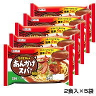 【公式】【名古屋名物】名古屋グルメ　あんかけスパ（2食入×5袋セット）生めん 名古屋 名物 ご当地 あん…