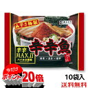 【公式】【送料無料】【ポイントUP】辛辛魚らーめん辛辛MAXバージョン2（袋タイプ　1箱10食入）　テレビで紹介 通販限定 ハバネロ使用 辛辛魚 めん処井の庄監修 激辛 乾麺 寿がきや すがきや