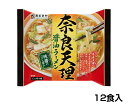【公式】【即席】奈良天理醤油ラーメン　1箱（12食入）奈良県 発祥 ご当地麺 スタミナ系醤油 クセになる 寿がきや すがきや