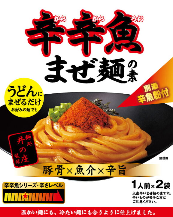 楽天市場 麺処井の庄監修 辛辛魚まぜ麺の素1人前 2袋 寿がきや食品
