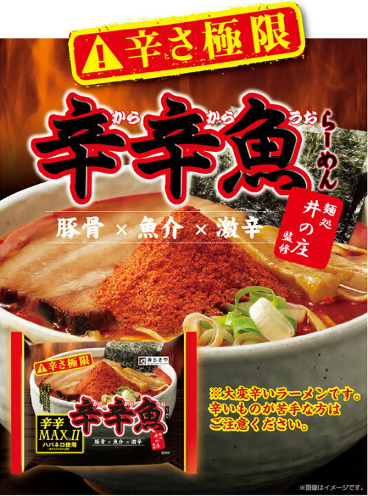 楽天市場 送料無料 辛辛魚らーめん辛辛maxバージョン2 袋タイプ １箱10食入 寿がきや食品