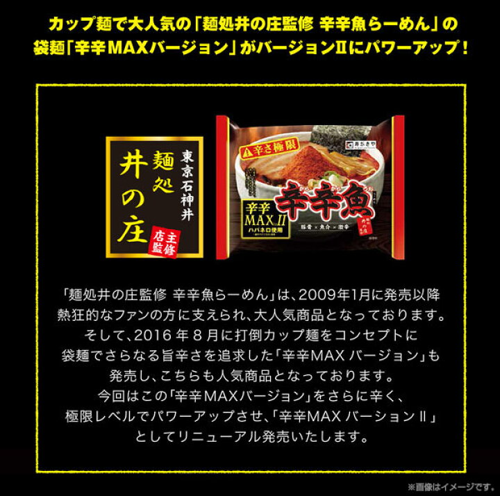 楽天市場 送料無料 辛辛魚らーめん辛辛maxバージョン2 袋タイプ １箱10食入 寿がきや食品