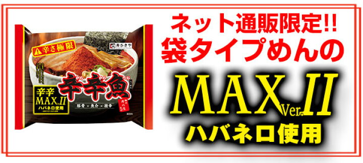 楽天市場 送料無料 辛辛魚らーめん辛辛maxバージョン2 袋タイプ １箱10食入 寿がきや食品