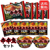 【送料無料】【数量限定】辛辛魚セット（辛辛魚らーめん辛辛MAXバージョン2　5袋、辛辛魚まぜ麺の素　5袋…