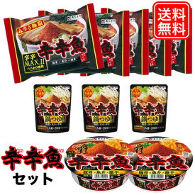 【送料無料】【数量限定】辛辛魚セット（辛辛魚らーめん辛辛MAXバージョン2　5袋、辛辛魚鍋つゆ　3袋、カップ辛辛魚らーめん　2個）　テレビで紹介 通販限定 ハバネロ使用 辛辛魚 めん処井の庄監修 激辛 乾麺 寿がきや すがきや