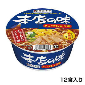 【ロングセラー商品】カップ本店の味メンマしょうゆ　1箱（12食入）昭和62年発売 メンマしょうゆ メンマ食感 ノンフライ麺 即席カップ麺 保存食 名古屋土産 寿がきや すがきや