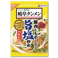 【公式】岐阜タンメン監修　豚肉ともやしの旨塩炒めの素（1袋2人前×2袋入） 人気店 岐阜タンメン 監修 …