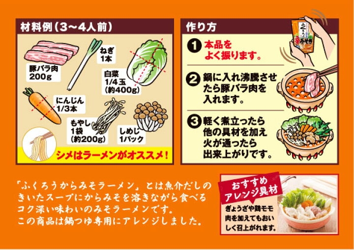 楽天市場 ふくろう監修 辛みそ鍋つゆ 1袋 鍋つゆ 人気店 ふくろう監修 ストレートタイプ お取り寄せ 鍋つゆ 寿がきや すがきや 寿がきや食品