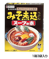 【公式】（3袋入）みそ煮込うどんスープの素　1箱　粉末スープ みそ煮込うどん 名古屋名物 赤みそ 名古屋…
