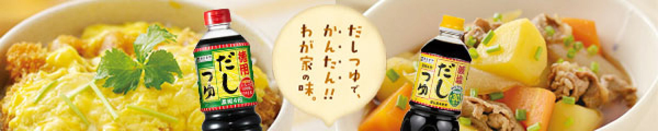 だしつゆ