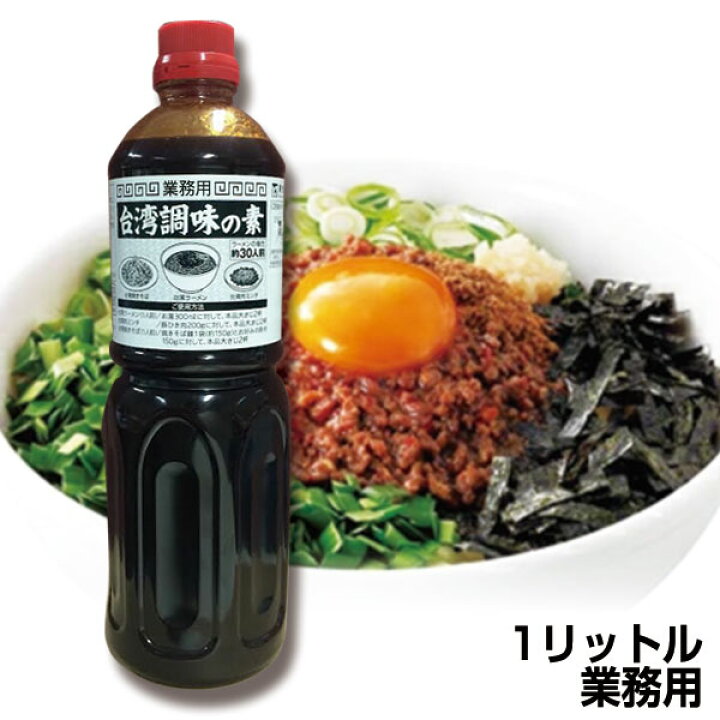 楽天市場 業務用 台湾調味の素１l １本 台湾ラーメン素 台湾まぜそば ピリ辛 液体調味料 アレンジ 寿がきや すがきや 寿がきや食品