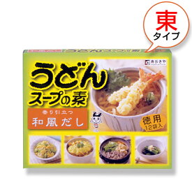 （東タイプ）徳用うどんスープ　1箱12袋入 　関東風 アレンジ 無限大 おだし 味付け うどん つゆ 寿がきや すがきや