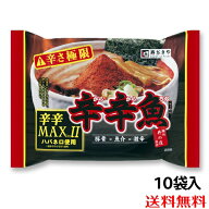 【公式】【送料無料】辛辛魚らーめん辛辛MAXバージョン2（袋タイプ　1箱10食入）　テレビで紹介 通販限定…