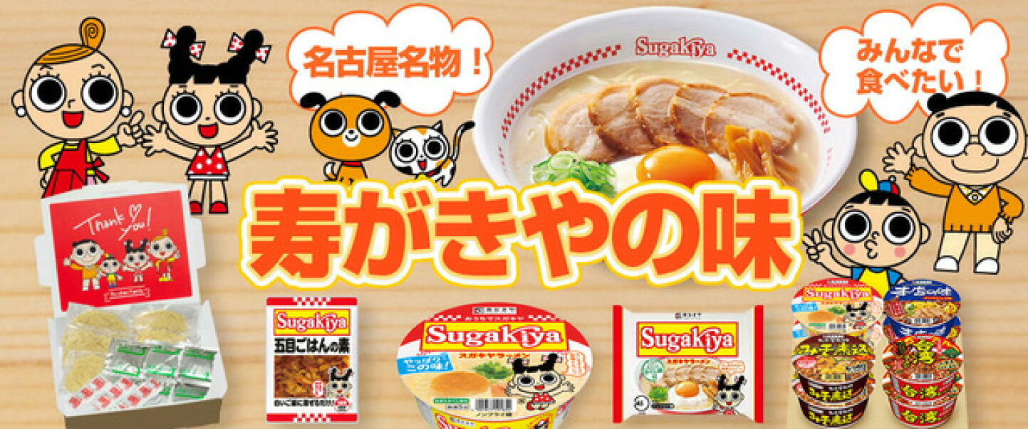 寿 がき や