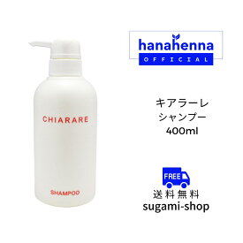 【DO-S】キアラーレシャンプー 400ml