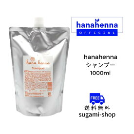 【公式】hana henna　ハナヘナシャンプー 1000ml
