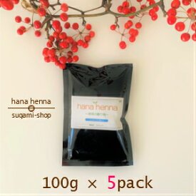 hana henna 100g×5パックハナヘナ インディゴ（ブルー）