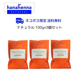 【公式】hana hennaハナヘナ ナチュラル（オレンジ）100g