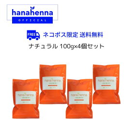 【公式】hana hennaハナヘナ ナチュラル（オレンジ）100g