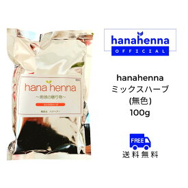 【公式】hana hennaハナヘナ ミックスハーブ100g