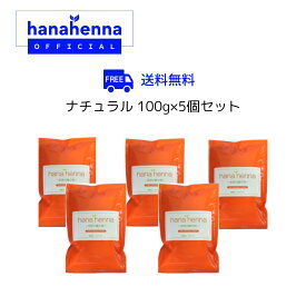 【公式】hana hennaハナヘナ ナチュラル（オレンジ）