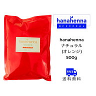 【公式】hana hennaハナヘナ ナチュラル（オレンジ）500g