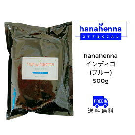 【公式】hana hennaハナヘナ インディゴ（ブルー）500g