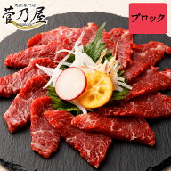 【5/1より値上げ】母の日 ギフト プレゼント 馬刺し ブロック 上赤身 400g (80g×5p) 約10人前 まとめ買…