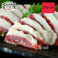 馬刺し 敬老の日 国産 ブロック フタエゴ 80g 約2人前 熊本 直送 ばさし 馬肉 馬刺 鮮馬刺し 菅乃屋 贈り…