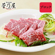 馬刺し 父の日 ブロック 大トロ 400g (80g×5p) 約10人前 まとめ買い 熊本 直送 ばさし 馬肉 馬刺 鮮馬刺…