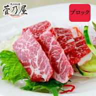 馬刺し 父の日 ブロック 上霜降り 80g 約2人前 熊本 直送 ばさし 馬肉 馬刺 鮮馬刺し 菅乃屋 贈り物 ギフ…