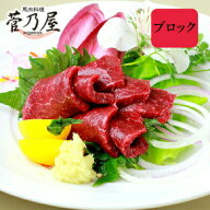 母の日 ギフト プレゼント 馬刺し ブロック 上赤身 80g 約2人前 熊本 直送 ばさし 馬肉 馬刺 鮮馬刺し 菅…