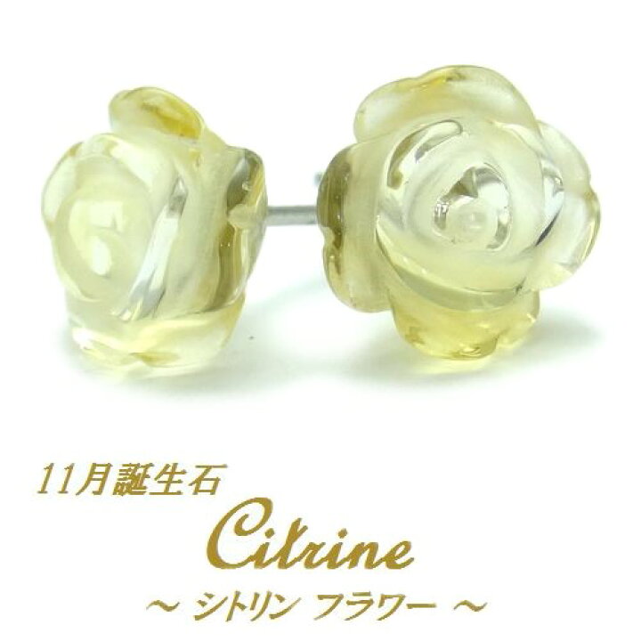 楽天市場】K10WG シトリン ローズ スタッドピアス 大粒 8mm フラワー 