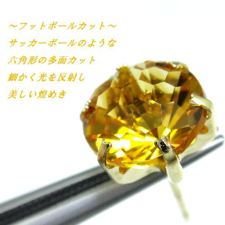 楽天市場】K10YG シトリン 8mm フットボールカット ダイヤモンドカット 