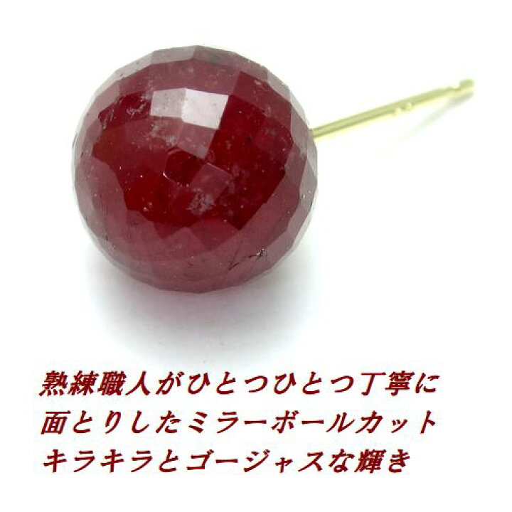 楽天市場】K18 ルビー 8mm ミラーボール ピアス 大粒 ジュエリー YG 