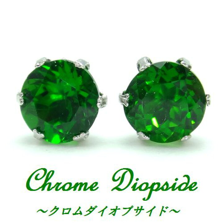 楽天市場】K18 クロムダイオプサイド 5mm ラウンド ピアス WG YG 