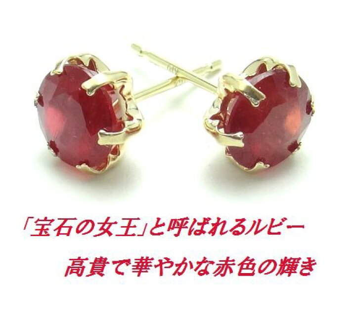 楽天市場】K10YG ルビー 6mm 大粒 ラウンド ピアス ジュエリー 
