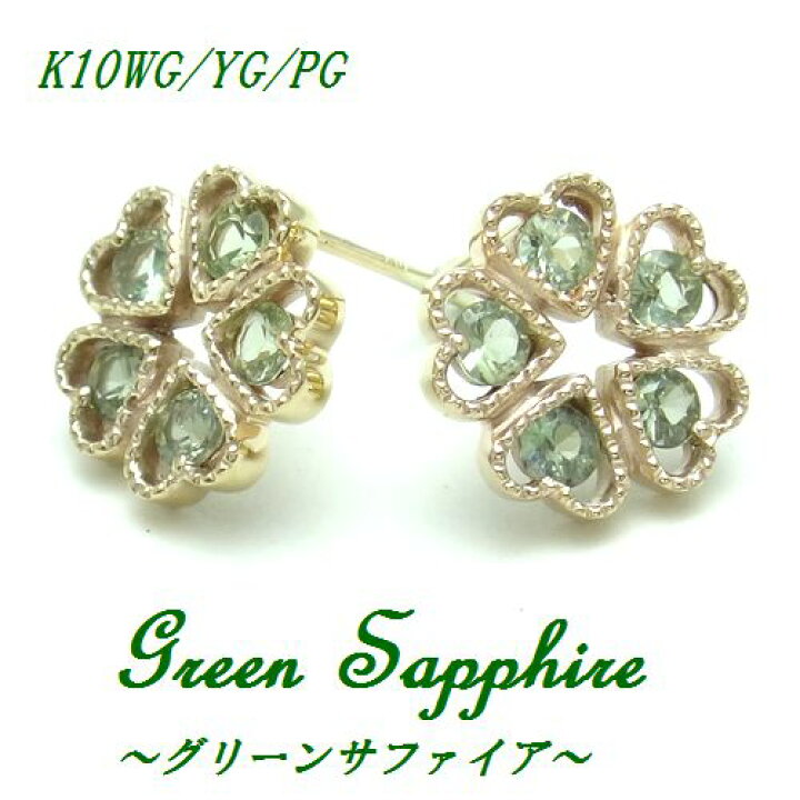 楽天市場】K10 グリーンサファイア フラワーデザイン ピアス WG YG PG 