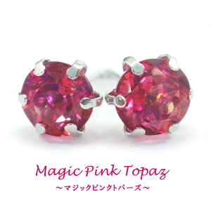 K18 K10 マジックピンク ミスティックトパーズ 5mm ラウンド ピアス 18金 10金 ホワイトゴールド イエローゴールド スタッド 送料無料 メール便 ジュエリーボックス付き
