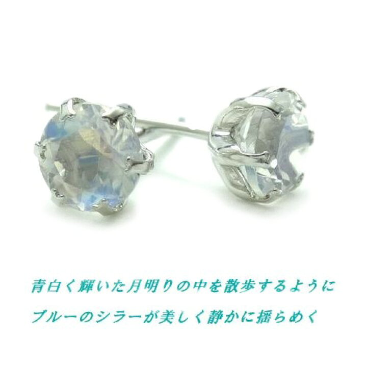 楽天市場】K10WG ブルームーンストーン 4.5mm ラウンド ピアス 