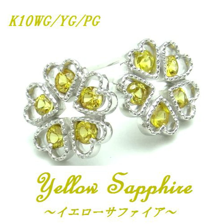 楽天市場】K10 イエローサファイア フラワーデザイン ピアス WG YG PG 