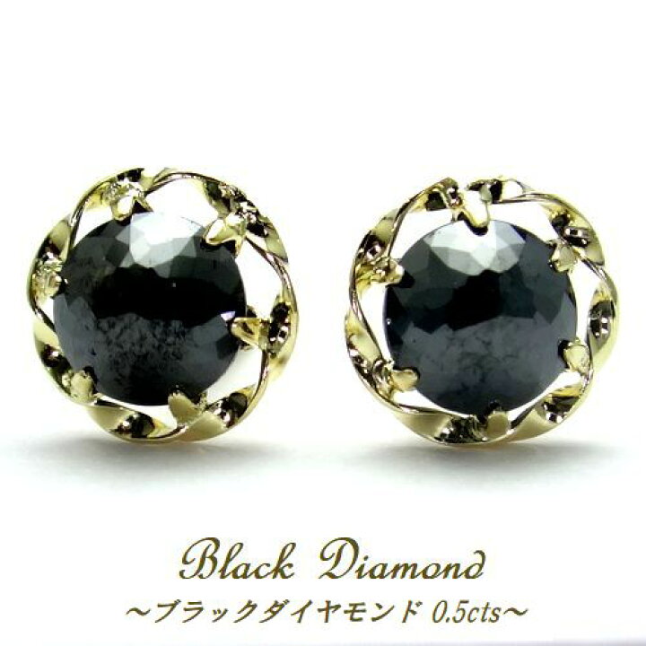 楽天市場】K18YG 天然ブラックダイヤモンド 計0.5cts 約4mm粒 スーパー 