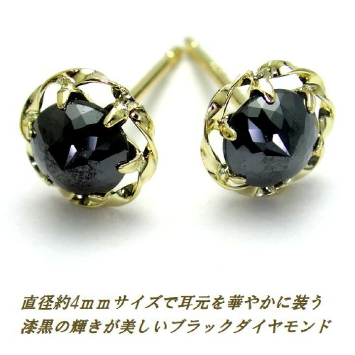 楽天市場】K18YG 天然ブラックダイヤモンド 計0.5cts 約4mm粒 スーパー 
