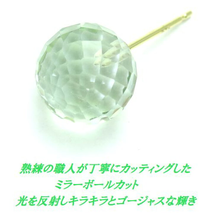 楽天市場】K18YG グリーンアメジスト 大粒 8mm ミラーボール ピアス 