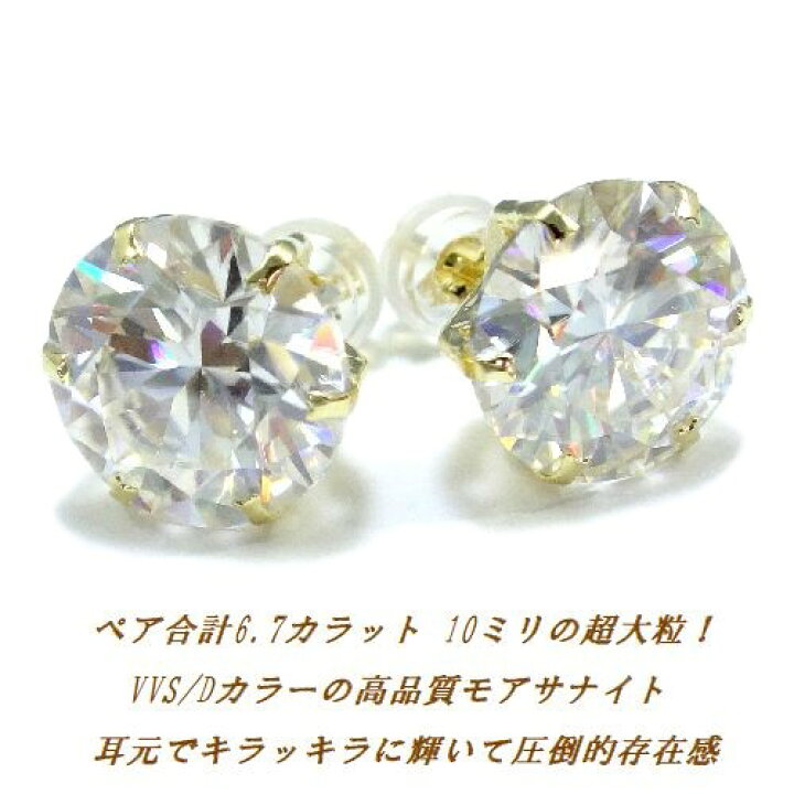 楽天市場】K18 モアサナイト 10mm VVS 3EX Dカラー 計6.7cts 