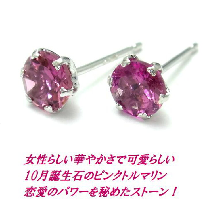 楽天市場】K10 ピンクトルマリン 4mm ラウンド WG YG ピアス 