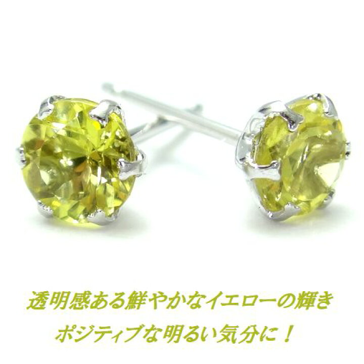 楽天市場】K10 イエローベリル 4mm ラウンド ピアス WG YG ホワイト 
