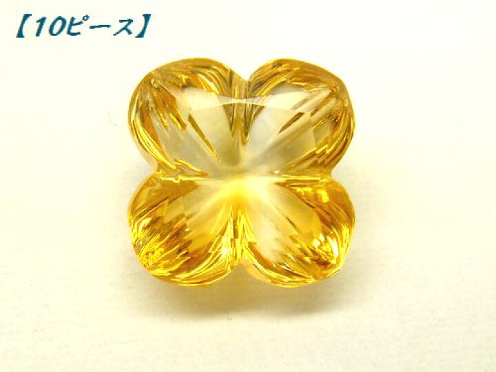 楽天市場】10個セット シトリン フラワー 8mm ファンシーカット 4枚花  